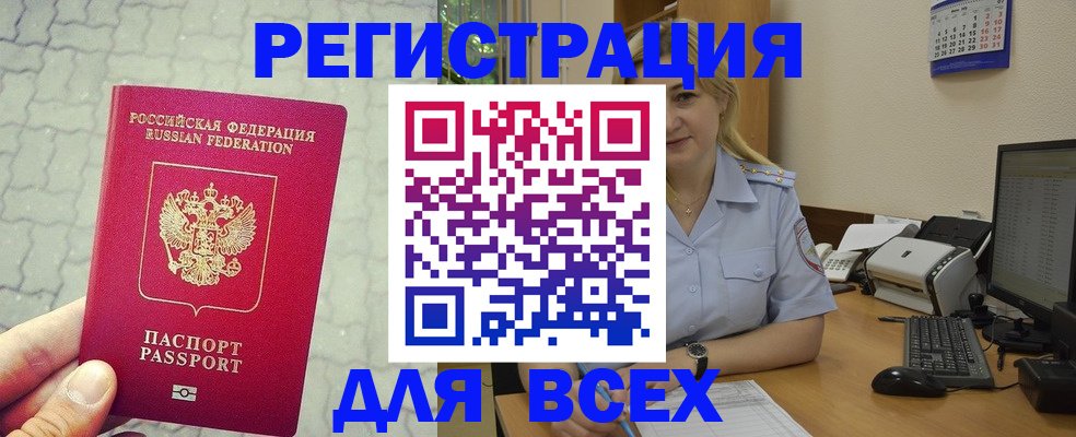 прописка законно в Уяре
