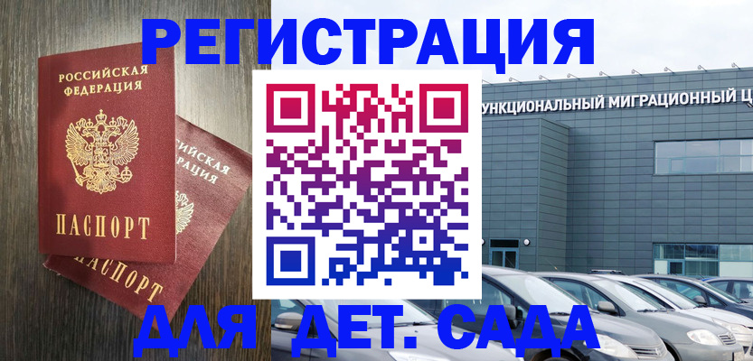 прописка для школы в Уяре